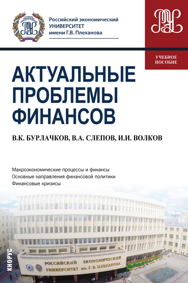 Актуальные проблемы финансовой безопасности проект