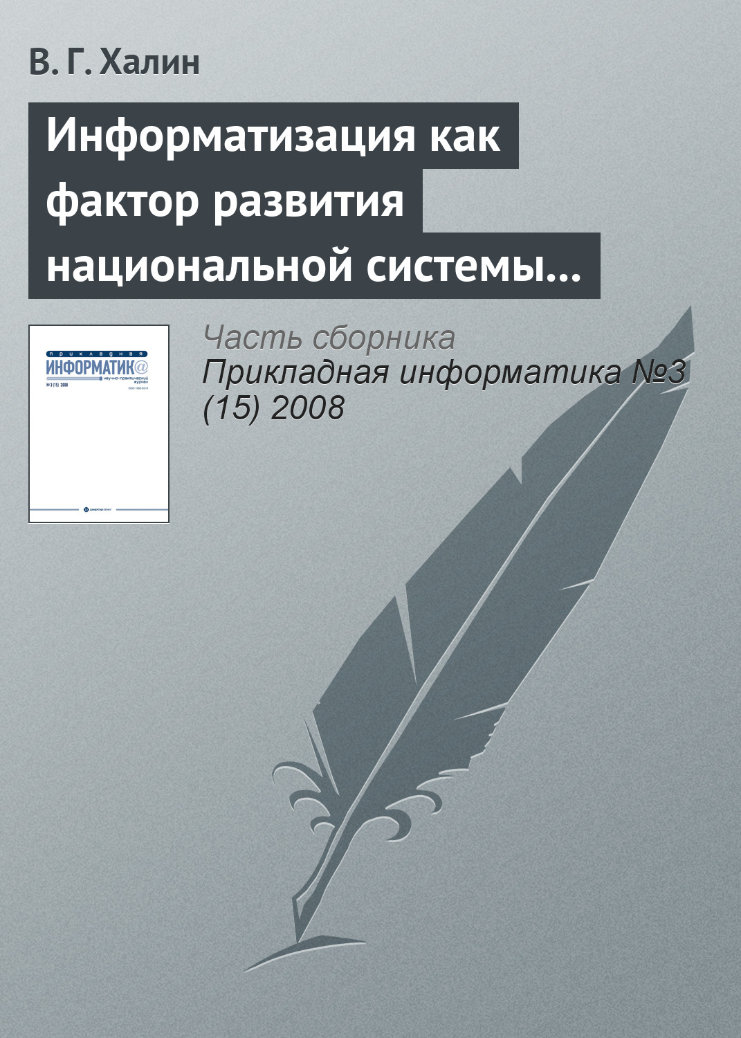 Информатизация образования как фактор развития общества компьютерная грамотность