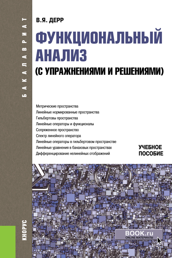 Функциональный анализ руководства включает в себя функции