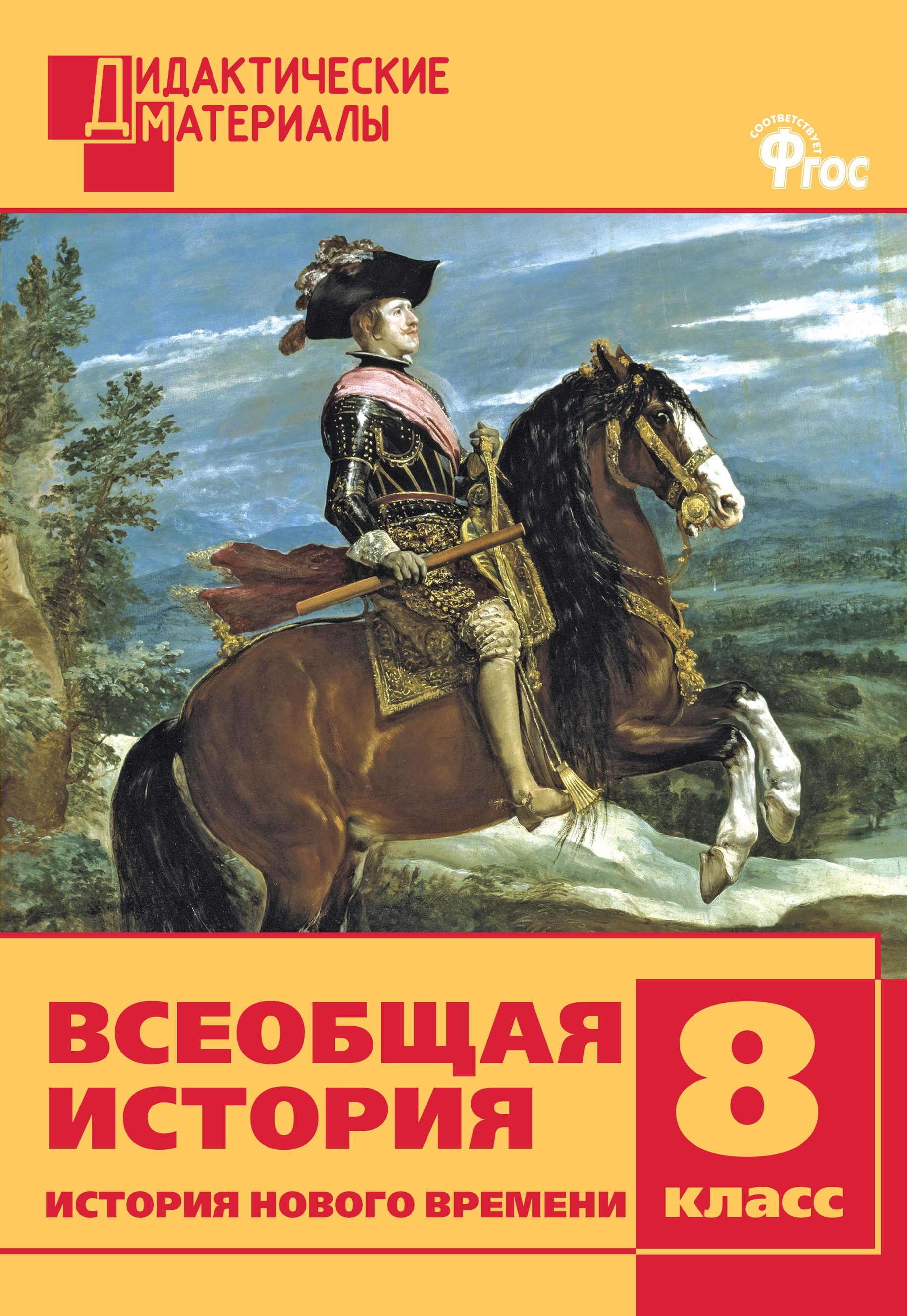 Повседневная жизнь в 18 веке всеобщая история 8 класс презентация