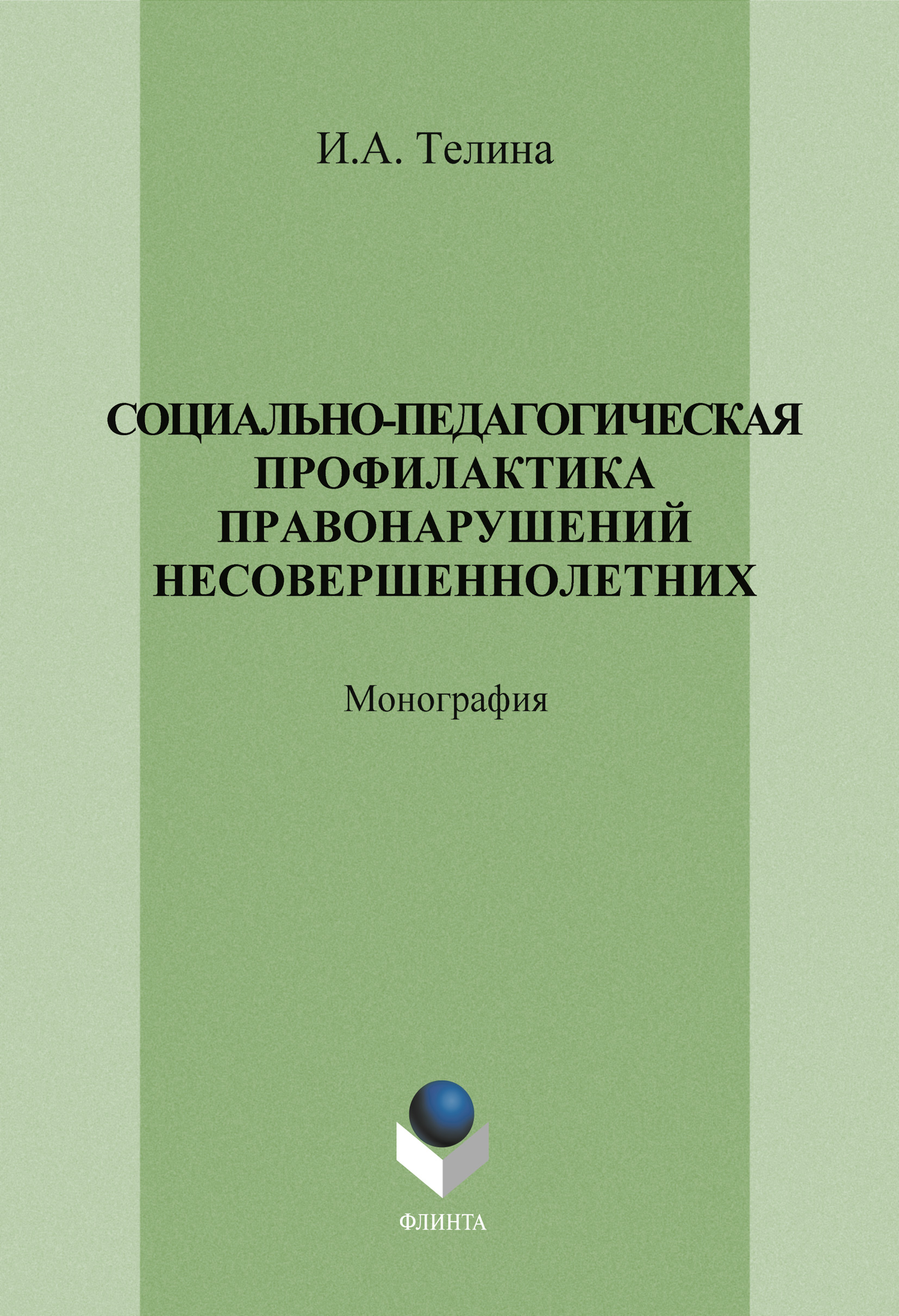 Социальный проект по профилактике правонарушений среди несовершеннолетних