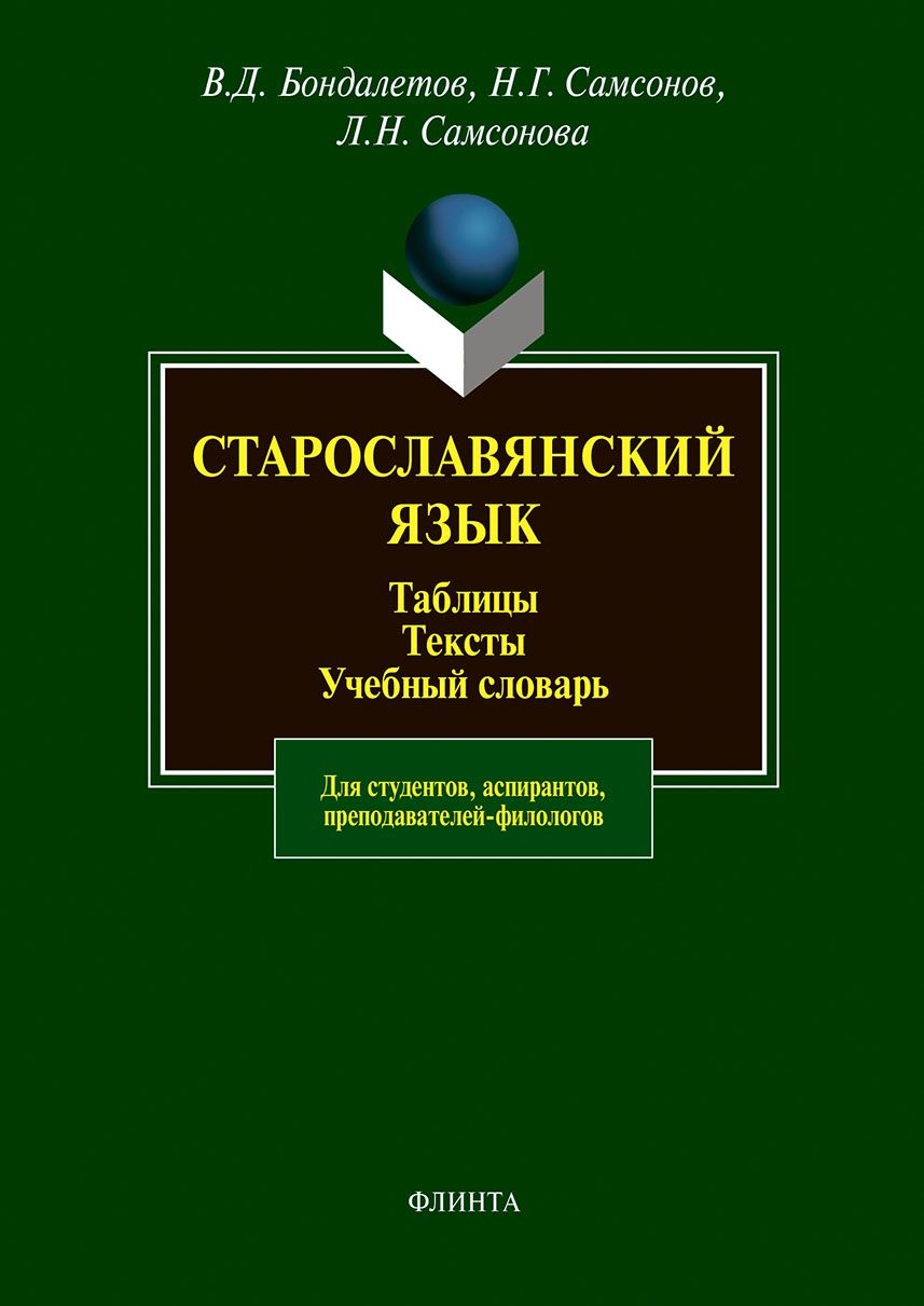 Прочитать старославянский текст по фото