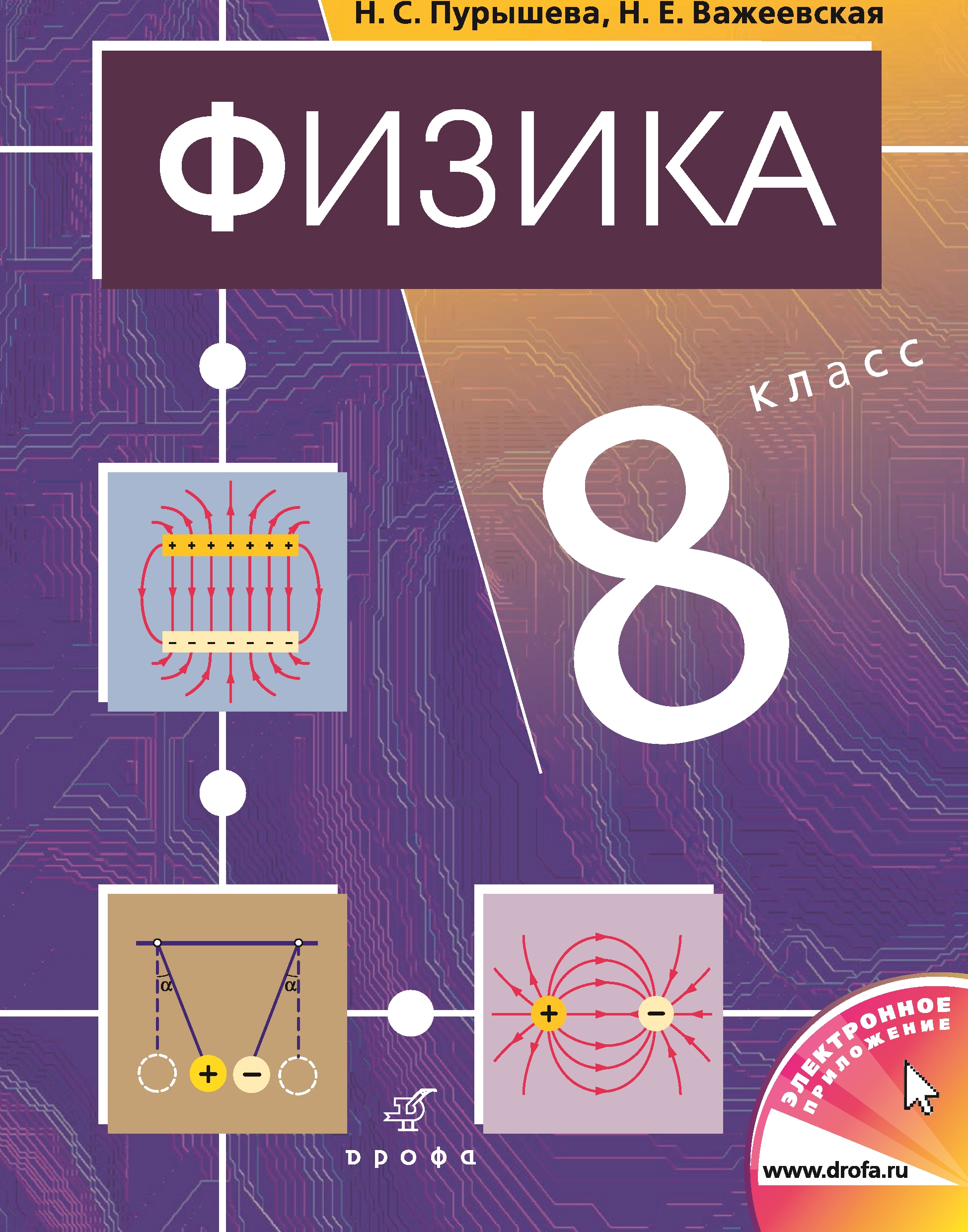 Резистор физика 8 класс