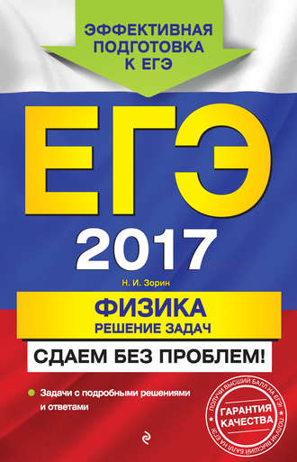 Скачать задачи по физике егэ с решениями решение задачи движение 5 класс с ответами
