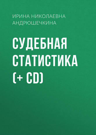 скачать учебник правовая статистика Blog posts catalogkitchen.