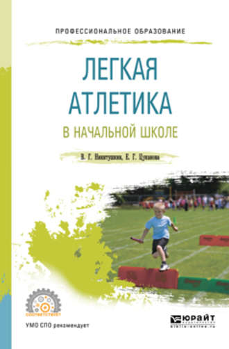 Учебное пособие: Спорт как педагогическое и общественное явление