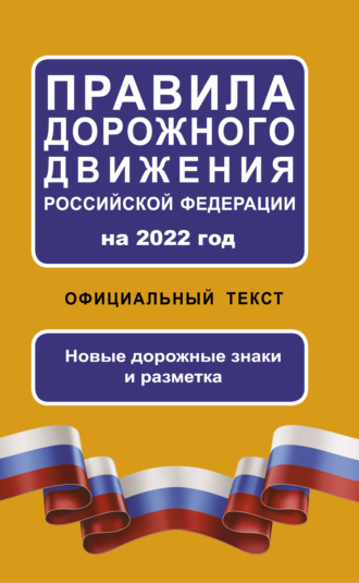 Новый Дорожный Знак 2022 Фото