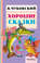 Хорошие сказки