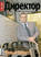 Директор информационной службы №08\/2010