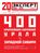 Эксперт Урал 43-44-2020
