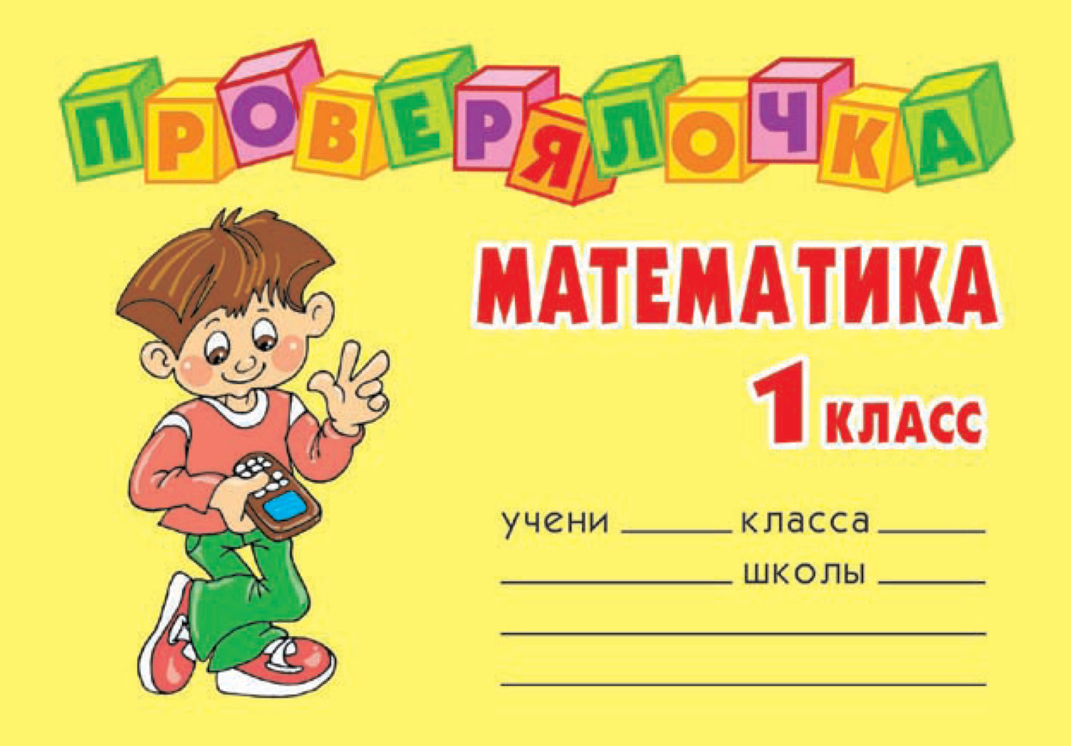 Книга Математика. 1 класс скачать бесплатно pdf без регистрации, автор ...