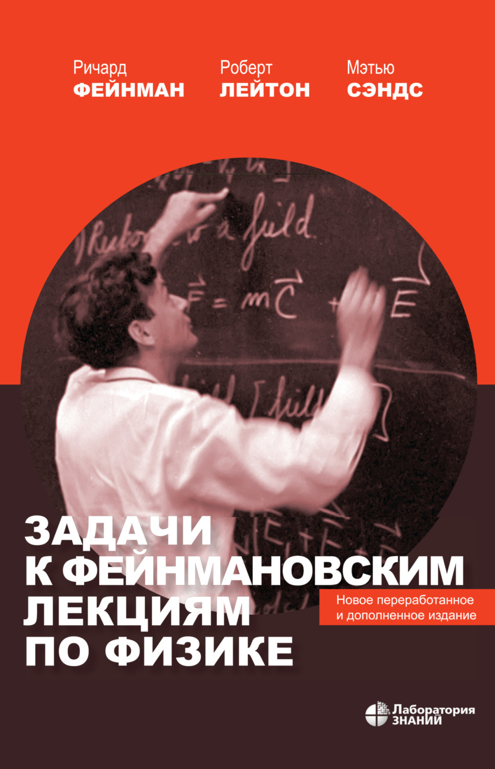 Ричард Фейнман, книга Задачи к Фейнмановским лекциям по физике ...