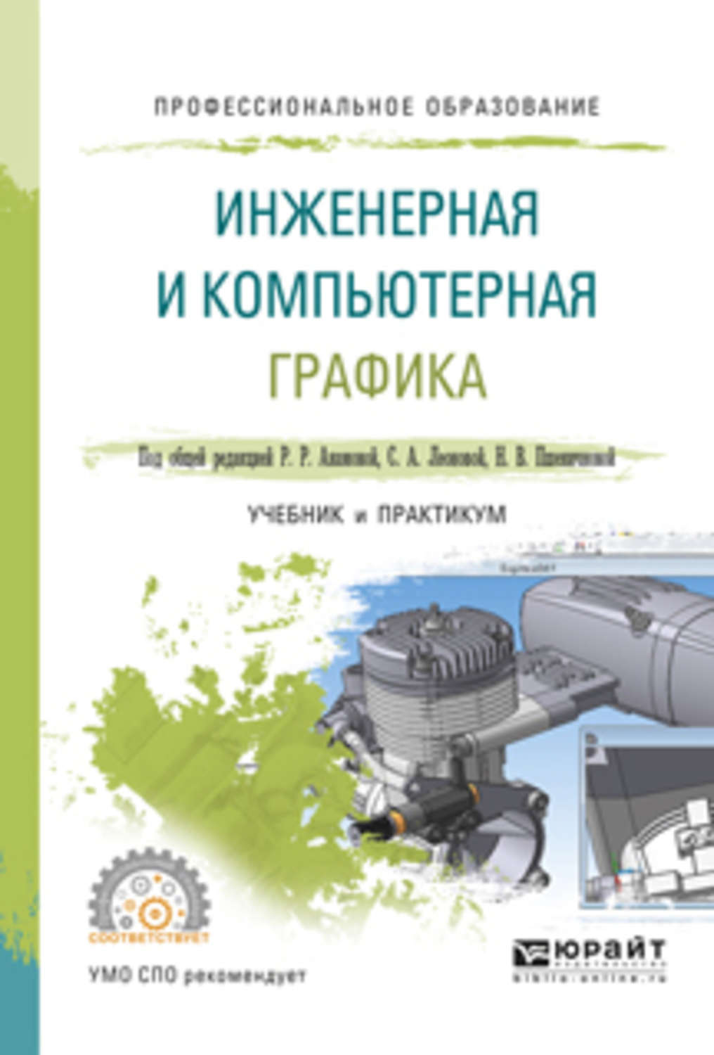 Аверин в н компьютерная и инженерная графика Инженерная и компьютерная графика сложно ли