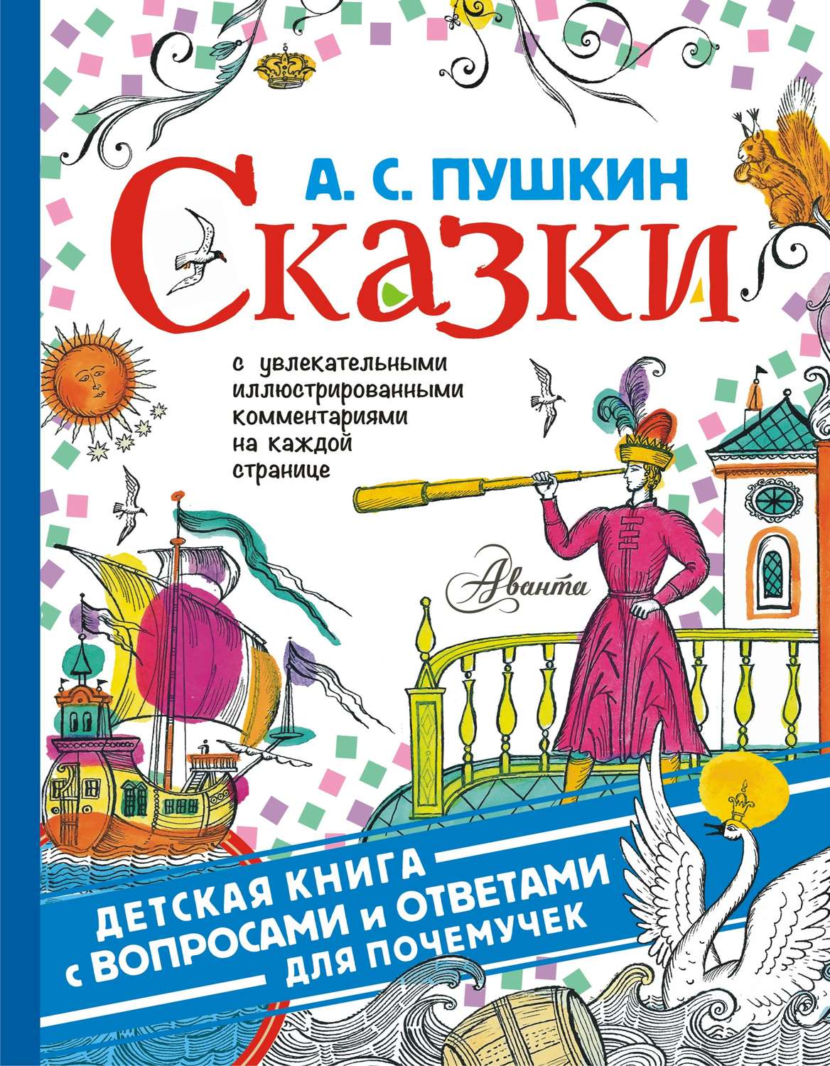 Сказки пушкина книга картинки