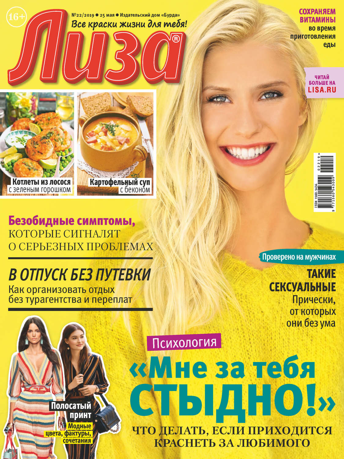 , книга Журнал «Лиза» №22/2019 – скачать в pdf – Альдебаран