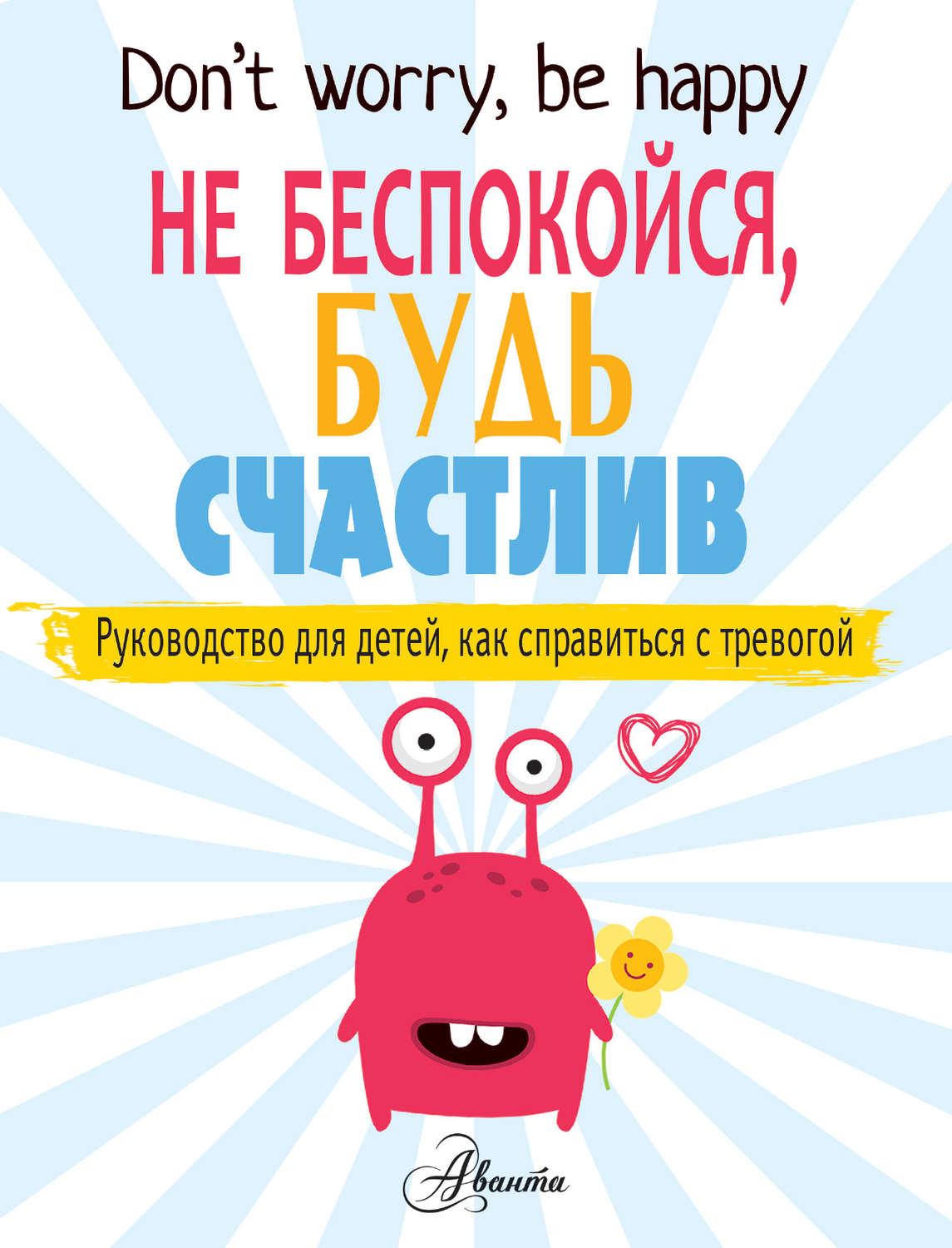 Как справиться с ребенком руководство в 22 эпизодах и иллюстрациях светлана дорошева