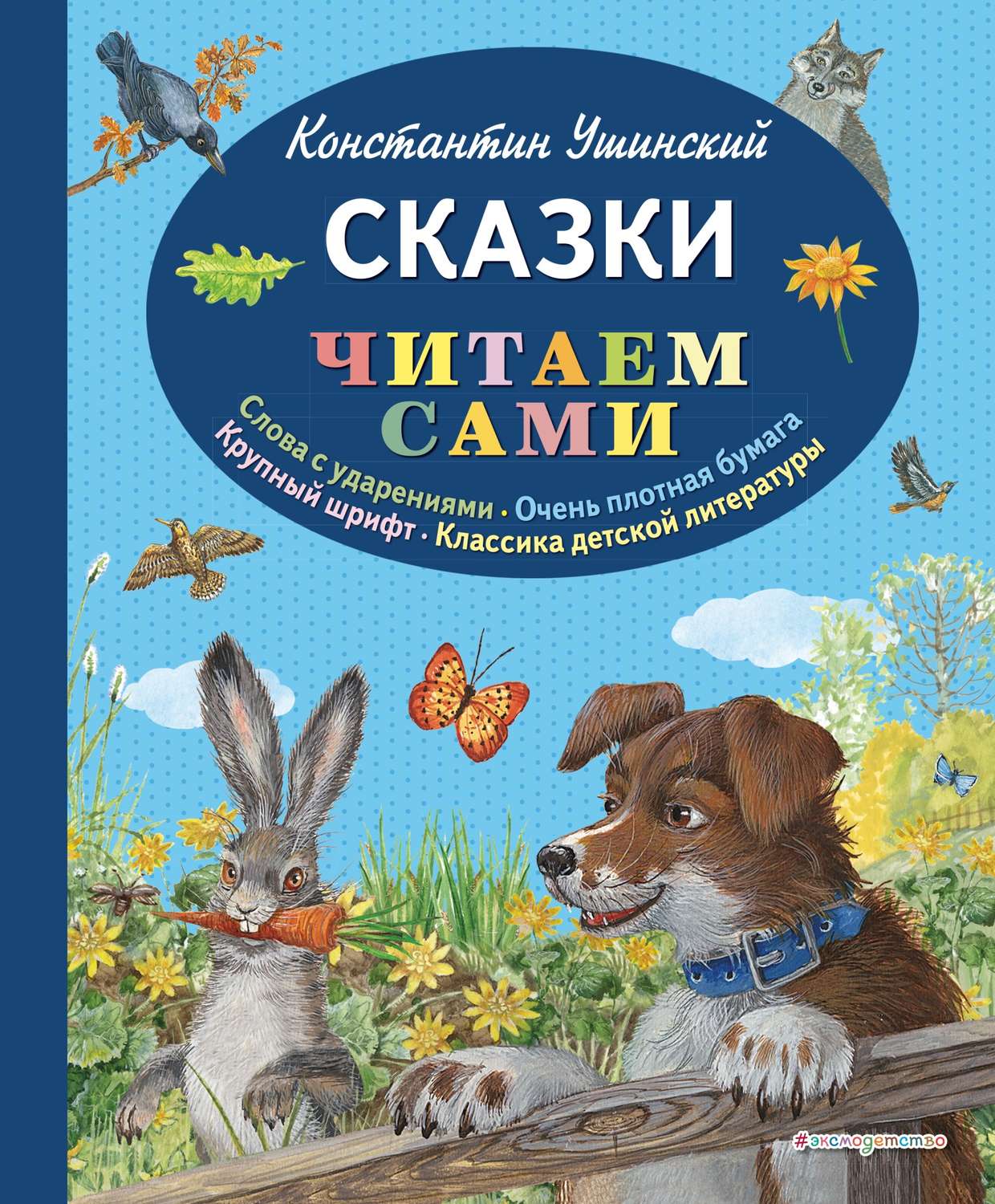 Книги ушинского картинки