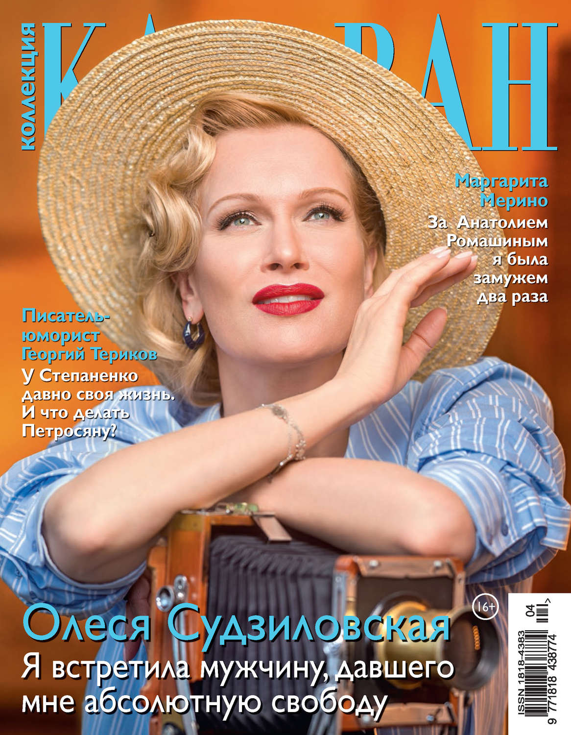 Коллекция журнала