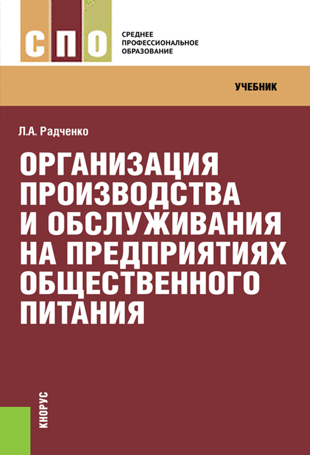 Руководство по соблюдению обязательных требований в сфере социального обслуживания 2019