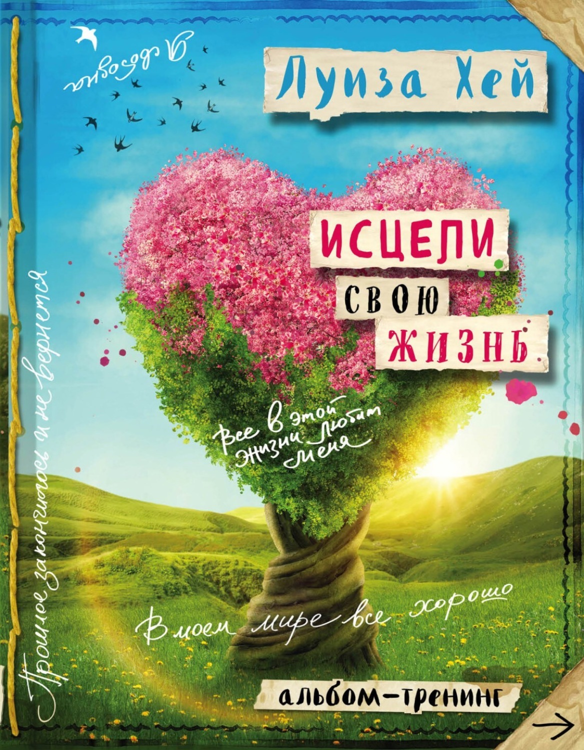 Луиза хей аудиокниги скачать бесплатно без регистрации на андроид полную версию