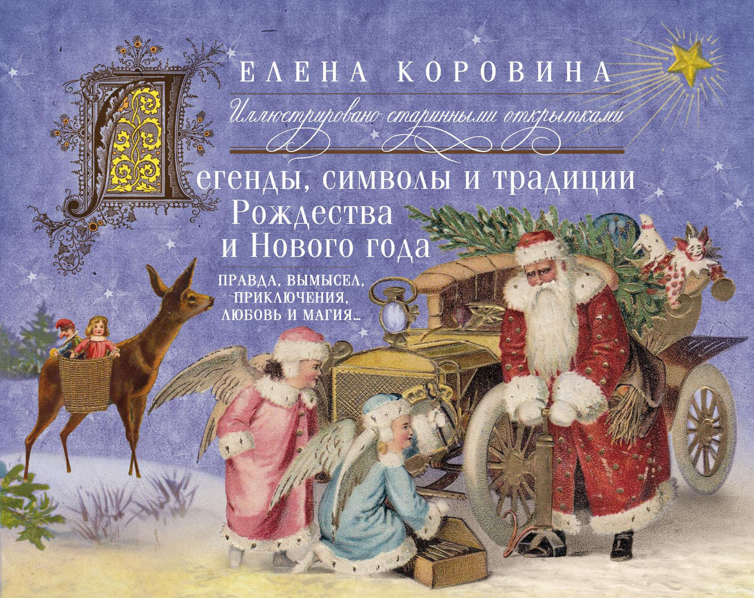 Открытки рождественские истории, трава для
